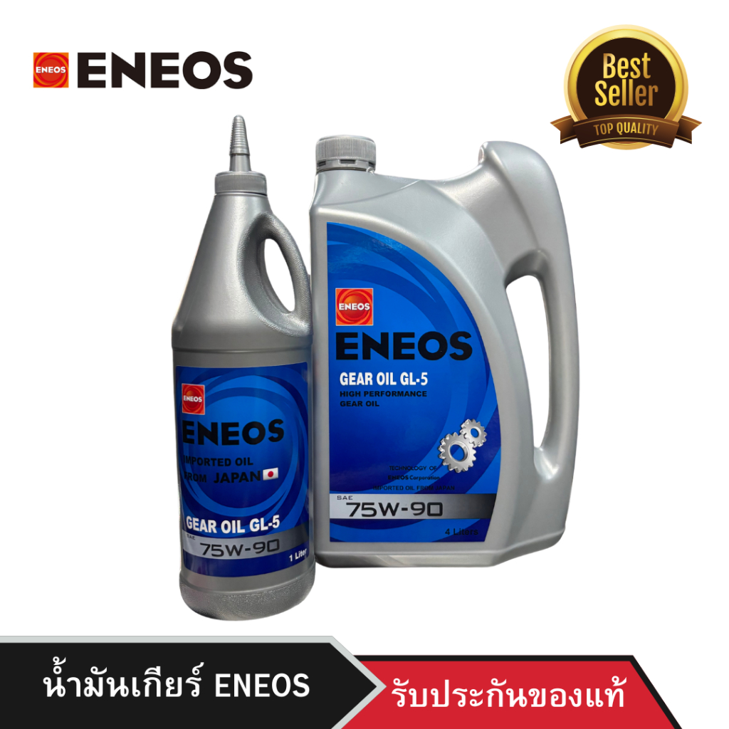 น้ำมันเกียร์ธรรมดา ENEOS GEAR OIL GL-5 75W-90