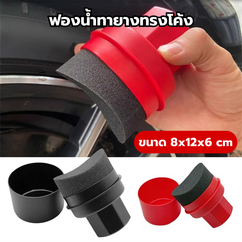 ฟองน้ำทายางทรงโค้ง ขนาด 8x12x6 cm แปรงทําความสะอาดการบํารุงรักษารถยนต์ ขัดแว็กซ์แปรงฟองน้ํ แปรงฟองน้ำขัดเงาทำความสะอาด