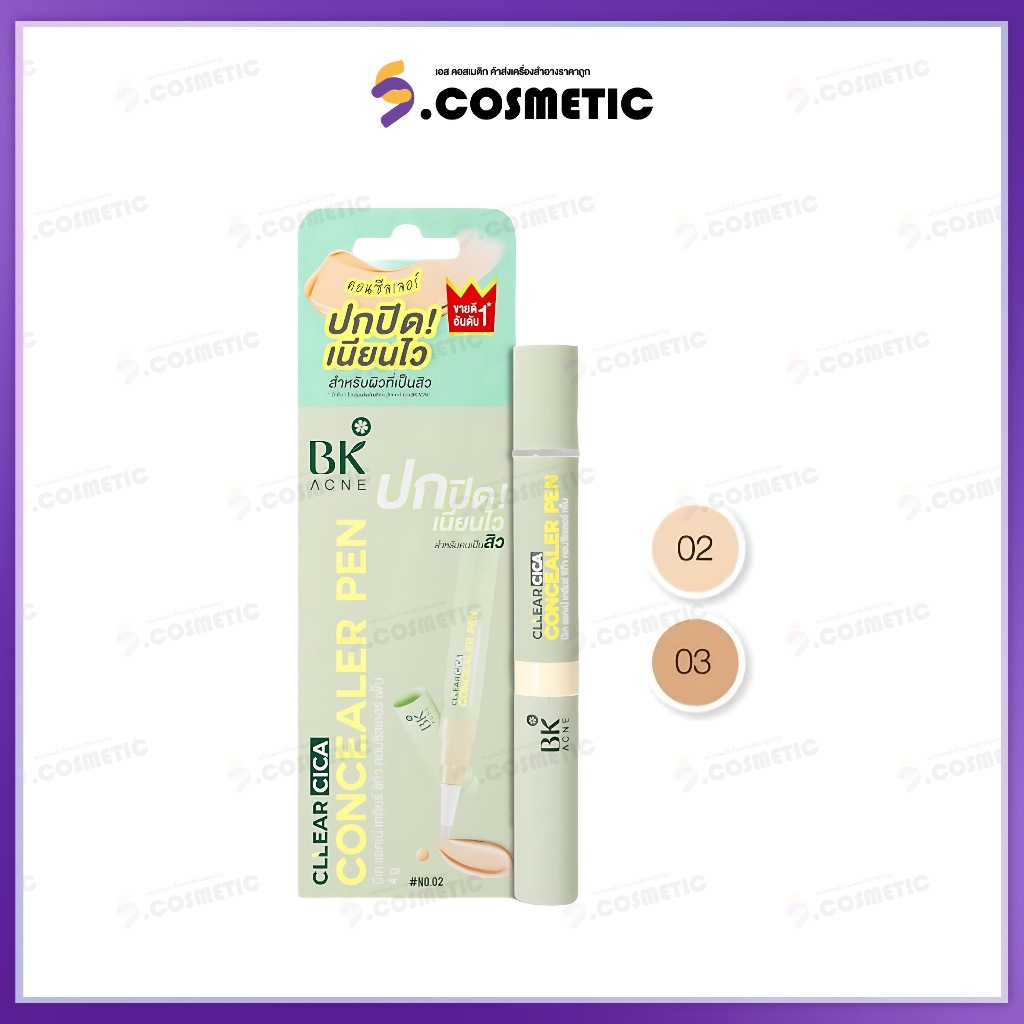 BK บีเค คอนซีลเลอร์สิว  ปกปิดรอยสิว ขนาด 4g. มี2เฉดสี