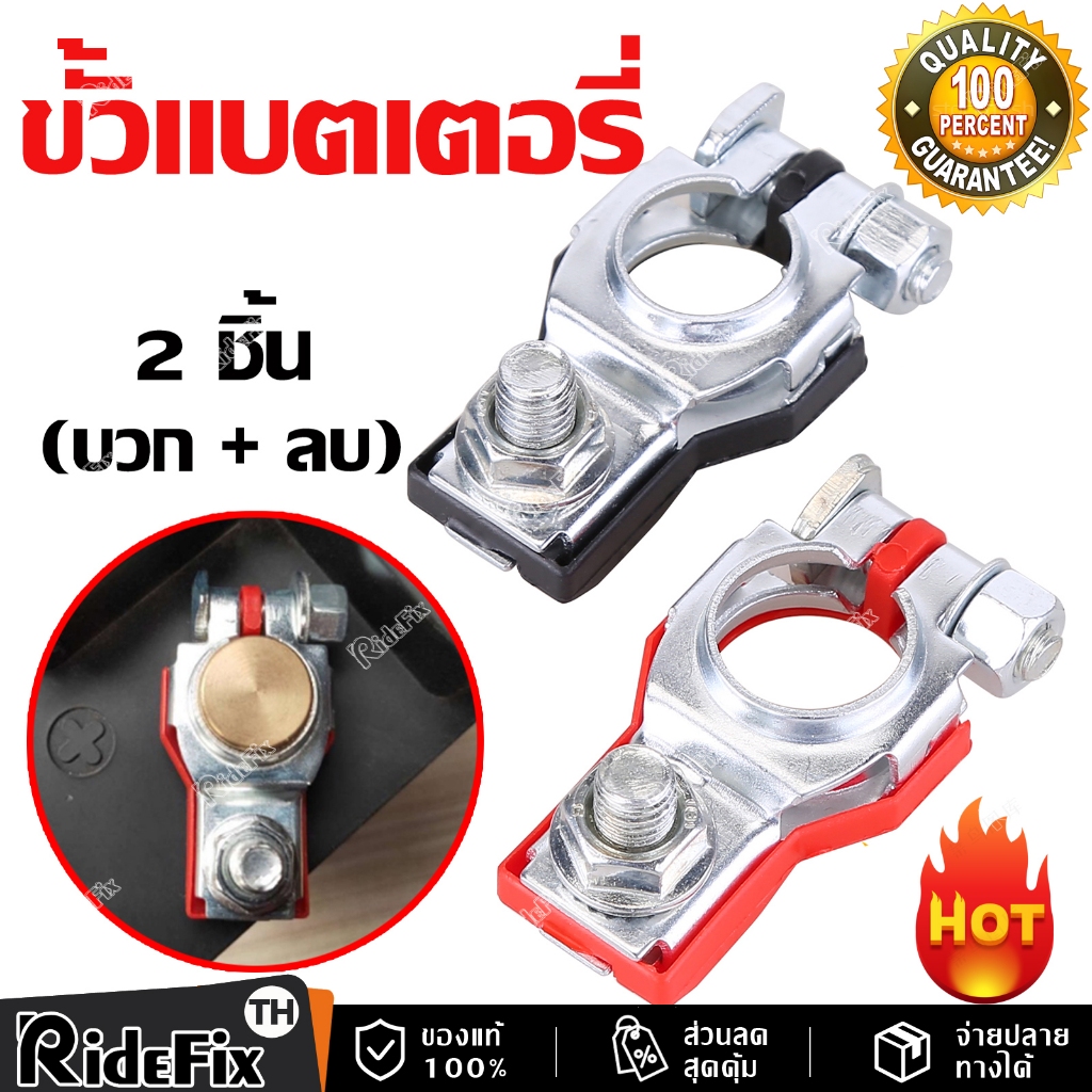 【ส่งจากไทย+COD】ขั้วแบตเตอรี่ แบบโตโยต้า (1 คู่ + , -)ใส่รถได้ทุกยี่ห้อ ขั้วแบต / แบตเตอรี่