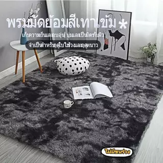 BOSLH🔥พรม พรมห้องนั่งเล่น พรมห้องนอน พมปูพื้นห้อง ผ้าปูพื้นพรมก พรหมปูพื้น ขนนิ่ม มีหลายขนาด ตกแต่งสวย ⚡พร้อมส่ง⚡
