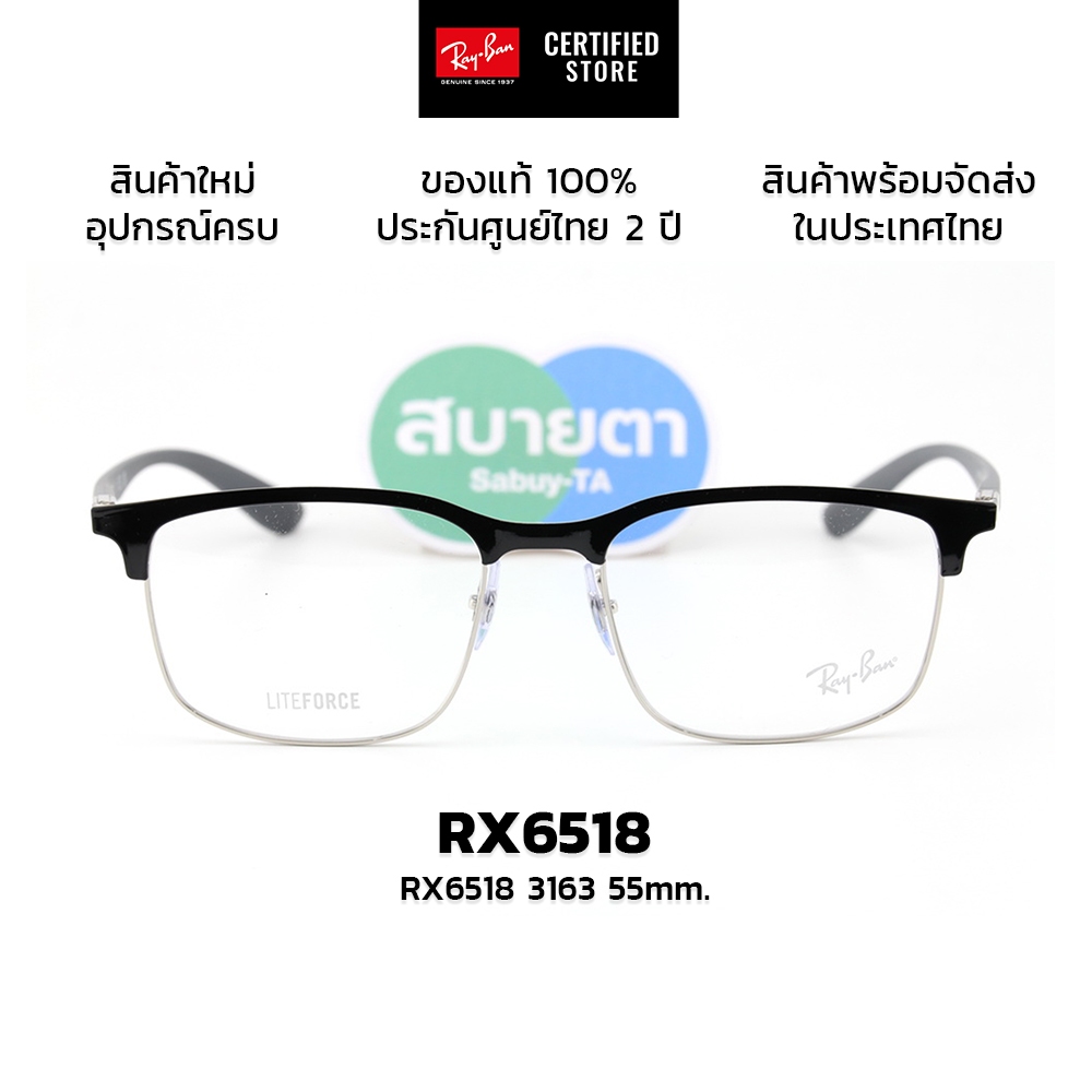 กรอบแว่นสายตา RayBan RX6518 3163 แท้ รับประกันศูนย์ไทย 2 ปีเต็ม