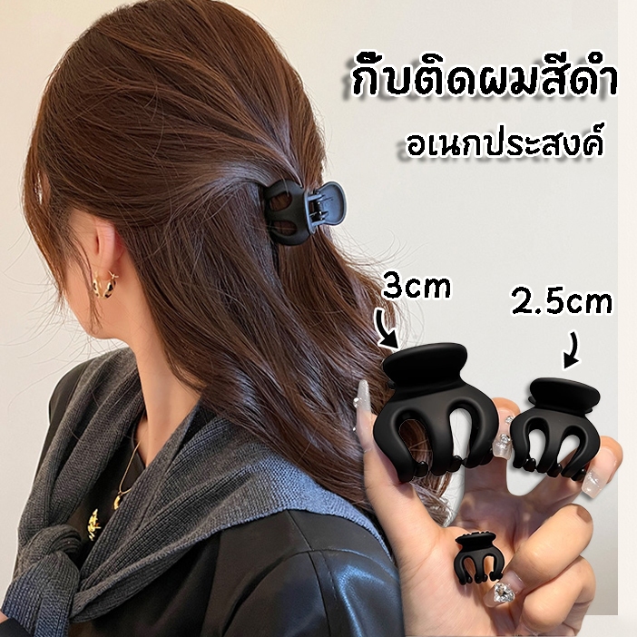 กิ๊บติดผม สไตล์เกาหลี สำหรับผู้หญิง แฟชั่น อิน สีดํา คุณภาพสูง ขนาดใหญ่ ขนาดเล็ก แฟชั่นสำหรับผู้หญิง