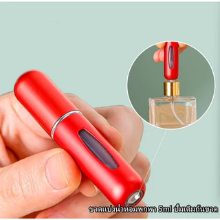 ขวดเเบ่งน้ำหอมพกพา 5ml ปั้มเติมก้นขวด พกพาสะดวก รีฟิวง่ายสำหรับเดินทาง