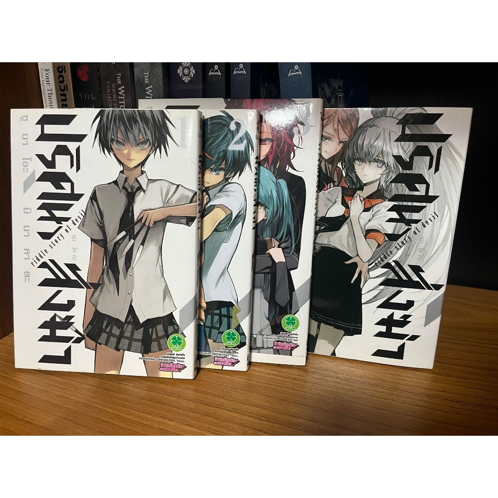 Akuma no Riddle ปริศนาสั่งฆ่า เล่ม 1-4