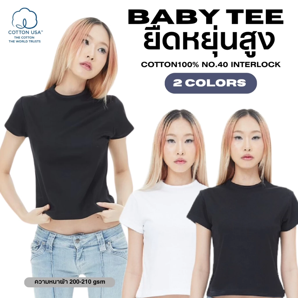 (ยืดหยุ่นสูง) : Baby Tee Cotton100% USA NO. 40