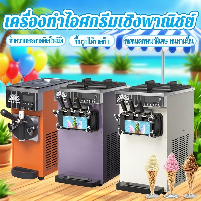 【new】Commercial Soft Serve Machine เครื่องทำซอฟต์ครีมเชิงพาณิชย์แบบตั้งโต๊ะ ขนาดเล็ก เครื่องทำไอศกรีมโคน รับประกัน1ปี