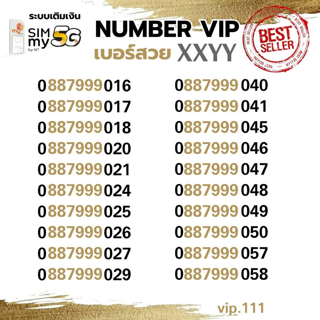 (vip.111) เบอร์สวย เลขเด่น 887999 ราคาพิเศษ ระบบเติมเงินมาย สามารถย้ายค่ายได้ทันที