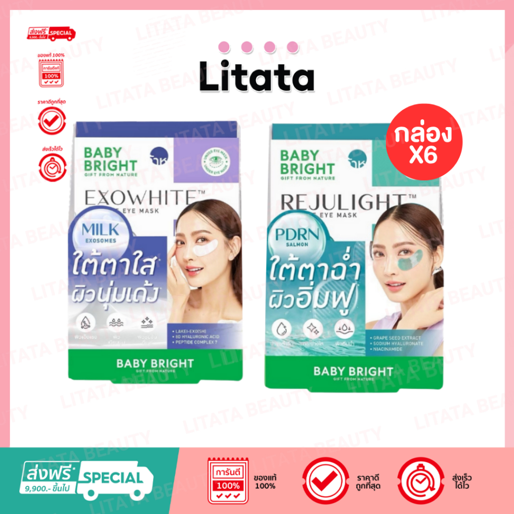 [กล่อง x6] Baby Bright Ampoule Eye Mask เบบี้ไบร์ท แผ่นเจลมาสก์สำหรับบำรุงใต้ตาโดยเฉพาะ 2.5 กรัม