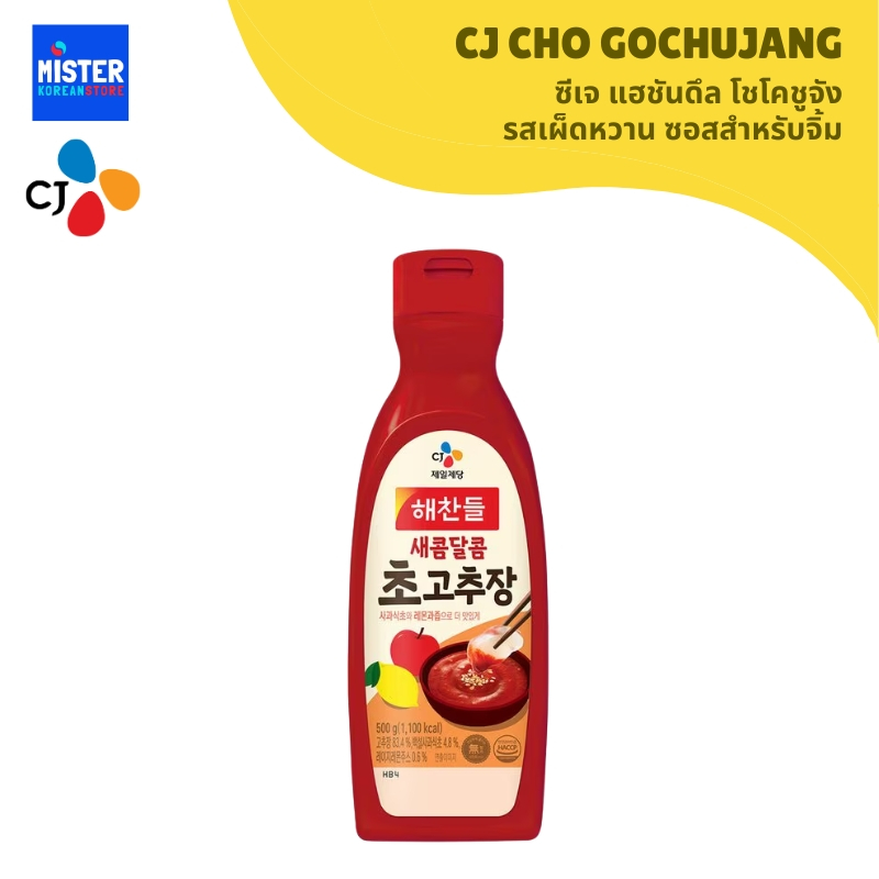 ซีเจ แฮชันดึล โชโคชูจัง รสเผ็ดหวาน ซอสสำหรับจิ้ม 300g CJ CHO GOCHUJANG 해찬들 초고추장