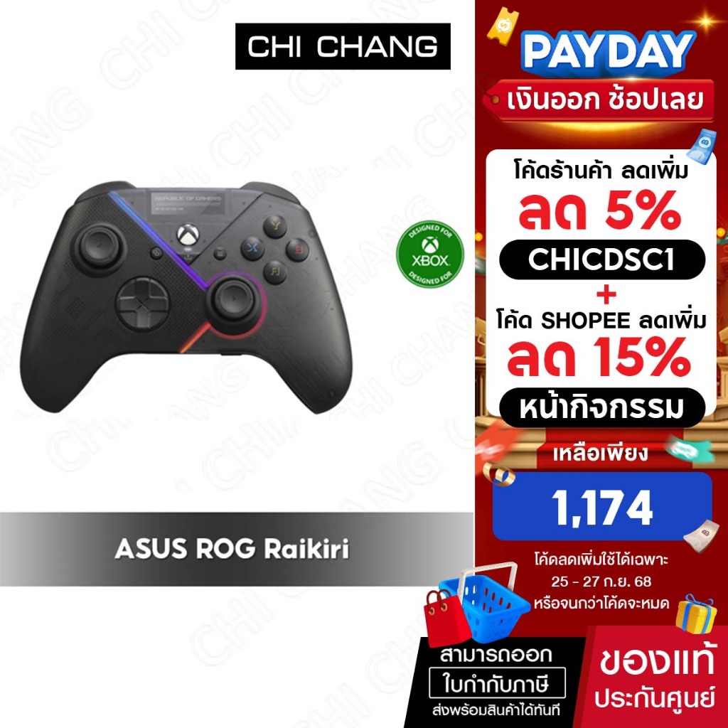 ASUS จอยเกมส์ PC ROG Raikiri PC controller สาย 3 m