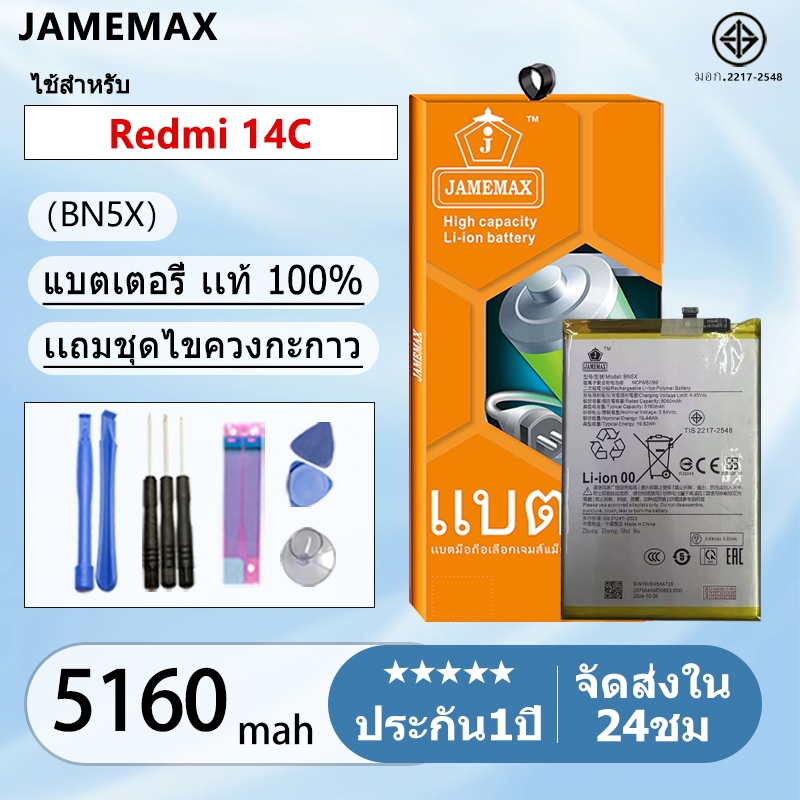 แบตเตอรี่ เเบต Redmi 14C คุณภาพระดับพรีเมี่ยม Redmi 14C  battery แถมชุดไขควง（5160mAh）