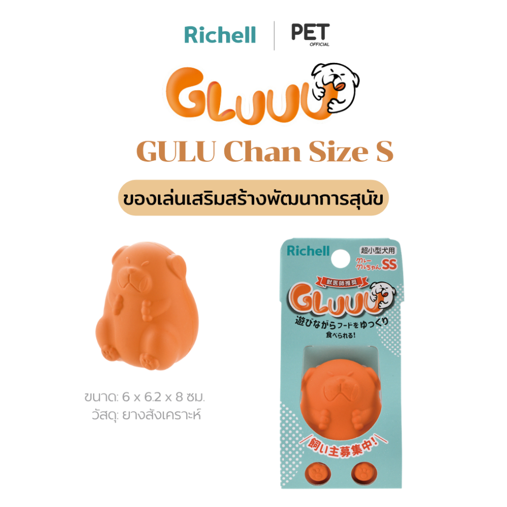Richell Pet (ริเชลล์) GLUUU GULU chan ขนาดเล็ก (สำหรับสุนัขขนาดเล็ก) ของเล่นสุนัข ที่เคี้ยว กระดูก และลูกบอล