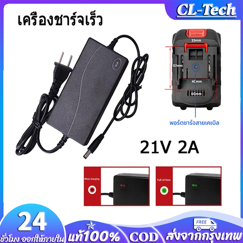 21Vประแจสว่านไร้สายเลื่อยโซ่ยนต์เครื่องตัดหญ้าเครื่องชาร์จ อะไหร่เสริม อะไหล่สายชาร์จ มีไฟ LED แสดงสถานะ หัวชาร์จ DC 2.1
