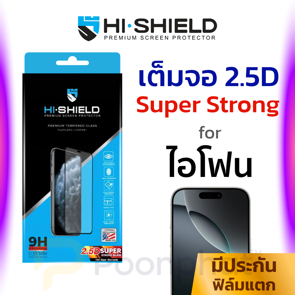 HI SHIELD ฟิล์มกระจก เต็มจอ ใช้สำหรับ iPhone 16 15 14 Pro Max Plus Air 2.5D Super Strong Max