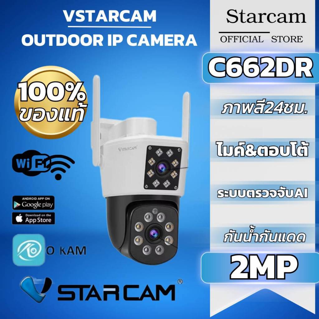 VSTARCAM C662DR กล้องวงจรปิดไวไฟ คมชัด2ล้าน 2กล้องในตัวเดียว Camrea ภายนอกได้ ภาพสี/AI/สัญญาณเตือน