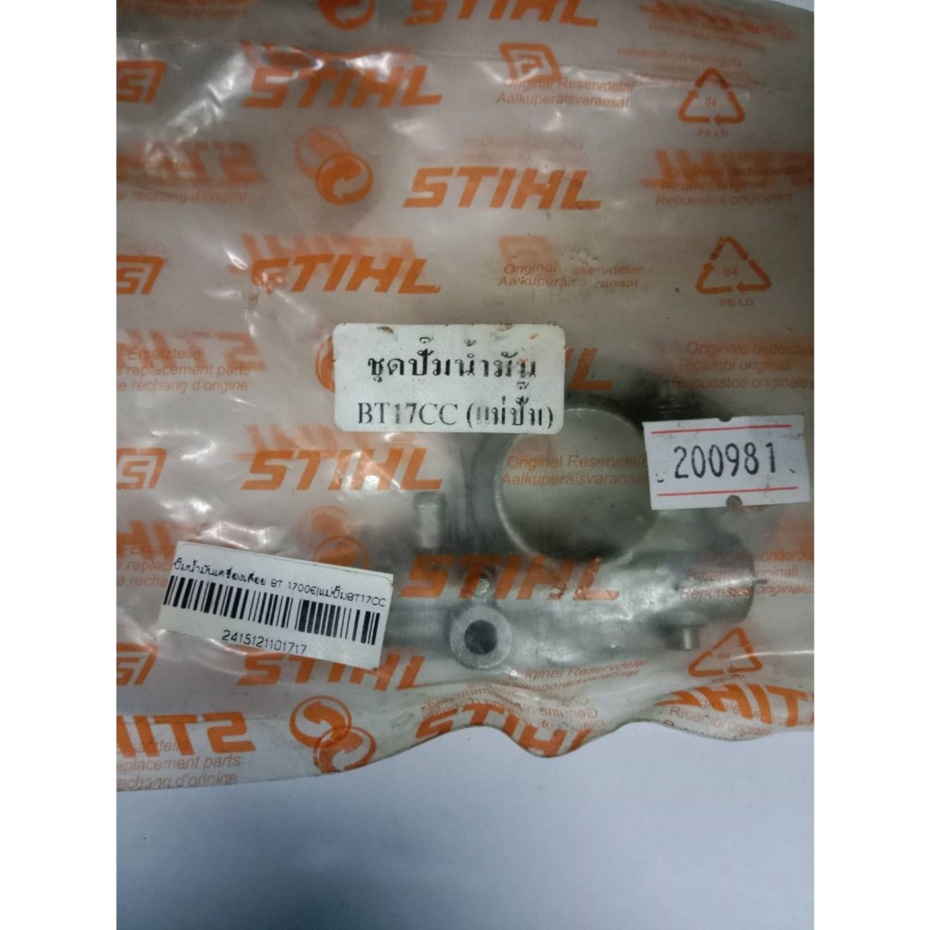 ปั๊มน้ำมันเครื่องเลื่อยBT1700E(แม่ปั๊มBT17CC)