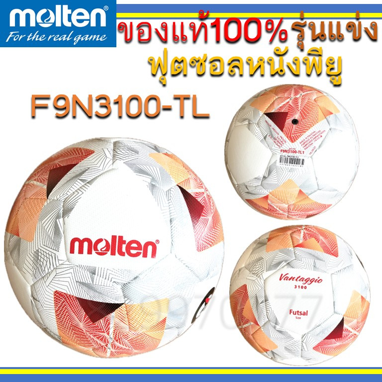 (แท้100%) ฟุตซอล แข่งขัน F9N3100-TL Futsal molten ลูกฟุตซอล มอลเทน หนังพียู อัดกาว เย็บ F9N3100 ไทยล