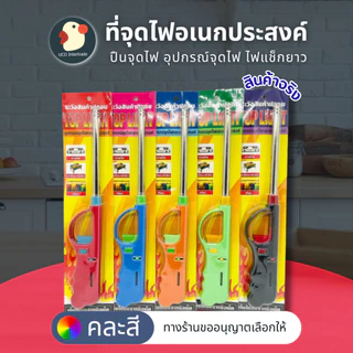 *ติดแรง* ปืนยิงแก๊ส ที่จุดเตาแก๊ส 27x4.5ซม คละสี TOPLIGHT 1/3 ชิ้น ผลิตในไทย มาตรฐาน ปลอดภัย เติมได้