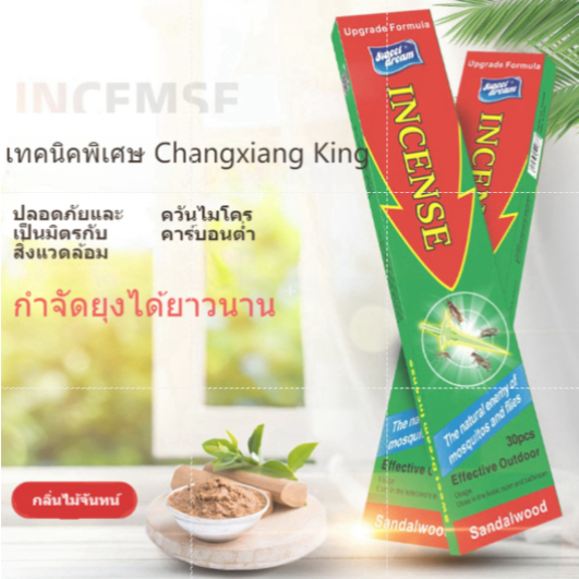 ธูปไล่ยุง ธูปสมุนไพรไล่ยุง incense อินเซนส์ ราคาถูก จัดส่งไว