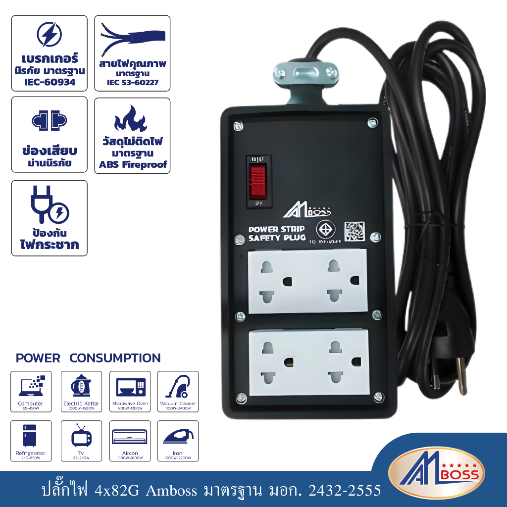 บล็อคยางช่าง AM BOSSมาตรฐาน มอก.2432-25555 ขนาด4x8 2กราว+สวิทช์ สายไฟ VCT  (รับประกัน 1 ปี)