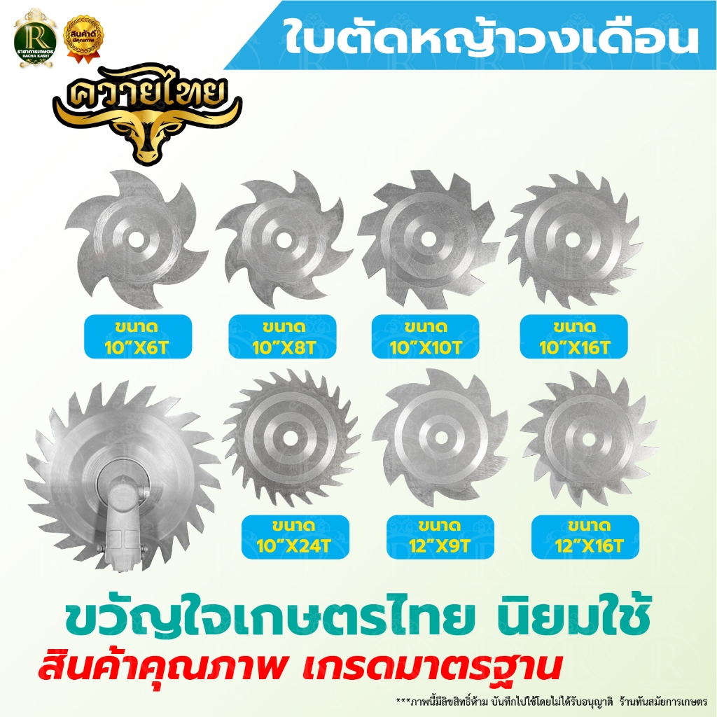 ใบตัดหญ้าลับคมได้ ใบมีดตัดหญ้า ของแท้ สินค้าเกรดA ตราแรด 10นิ้ว 12นิ้ว ใบตัดไม้วงเดือน(ผลิตที่ไทย)