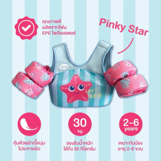 Uwae ปลอกแขนว่ายน้ำ เสื้อชูชีพว่ายน้ำเด็ก ลายน่ารัก รุ่น PU025 -PU027