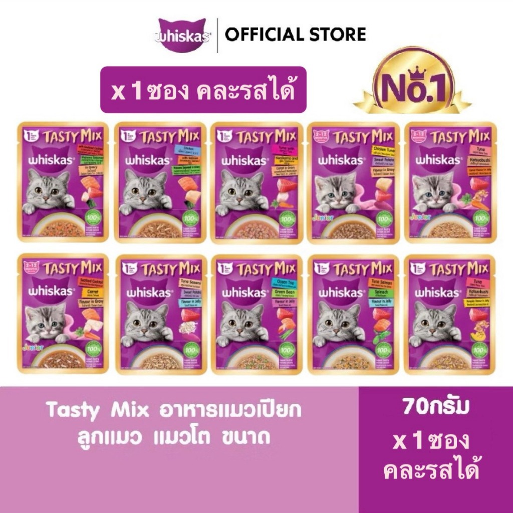 WHISKAS Tasty Mix อาหารแมวเปียก ลูกแมว แมวโต ขนาด 70 ก.