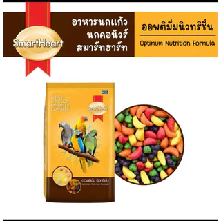 SmartHeart ผลไม้อัดเม็ด อาหารนกแก้ว และสัตว์ฟันแทะทุกชนิด (แบ่งขาย เลือกขนาด)