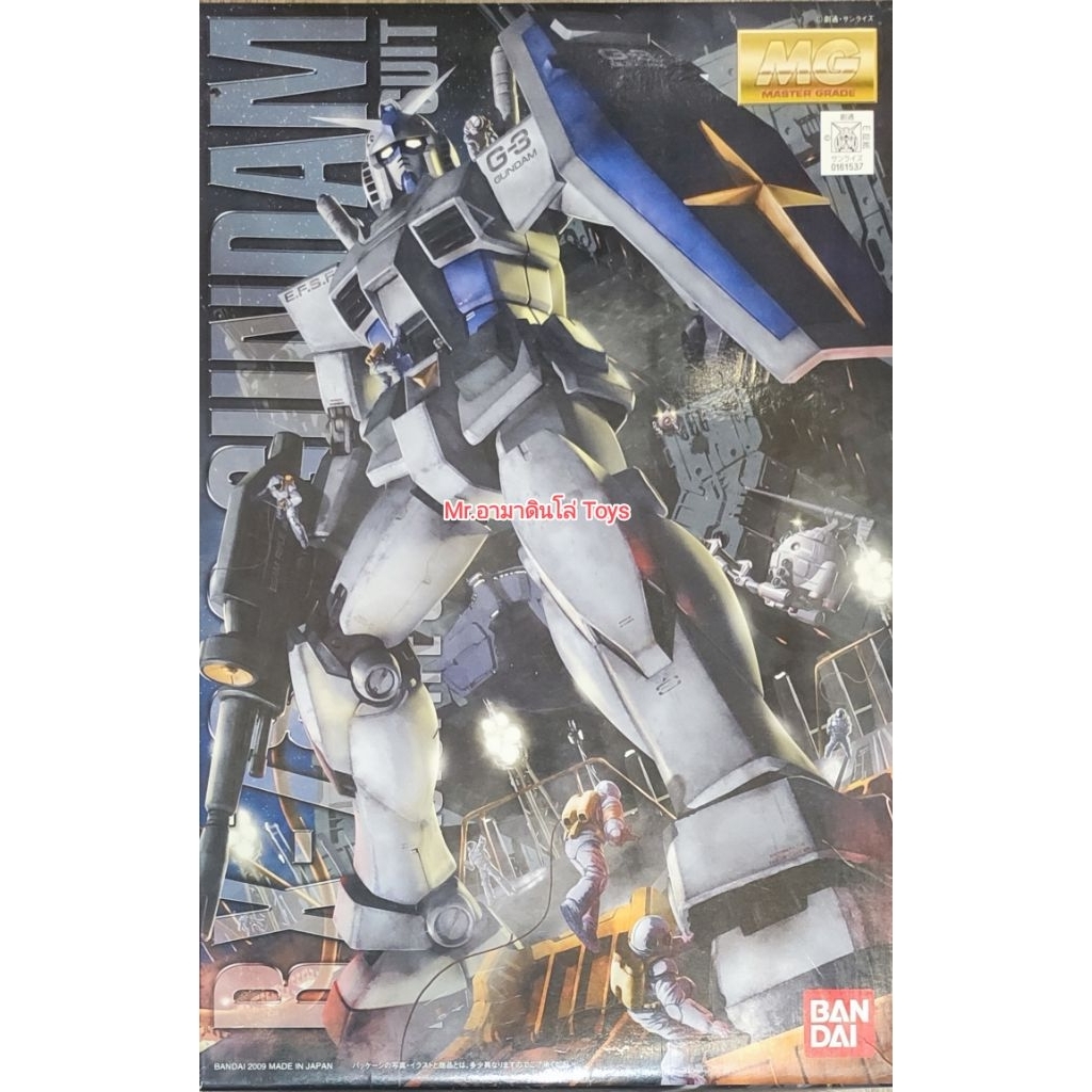 Bandai MG RX-78-3Gundam G3 ver 2.0