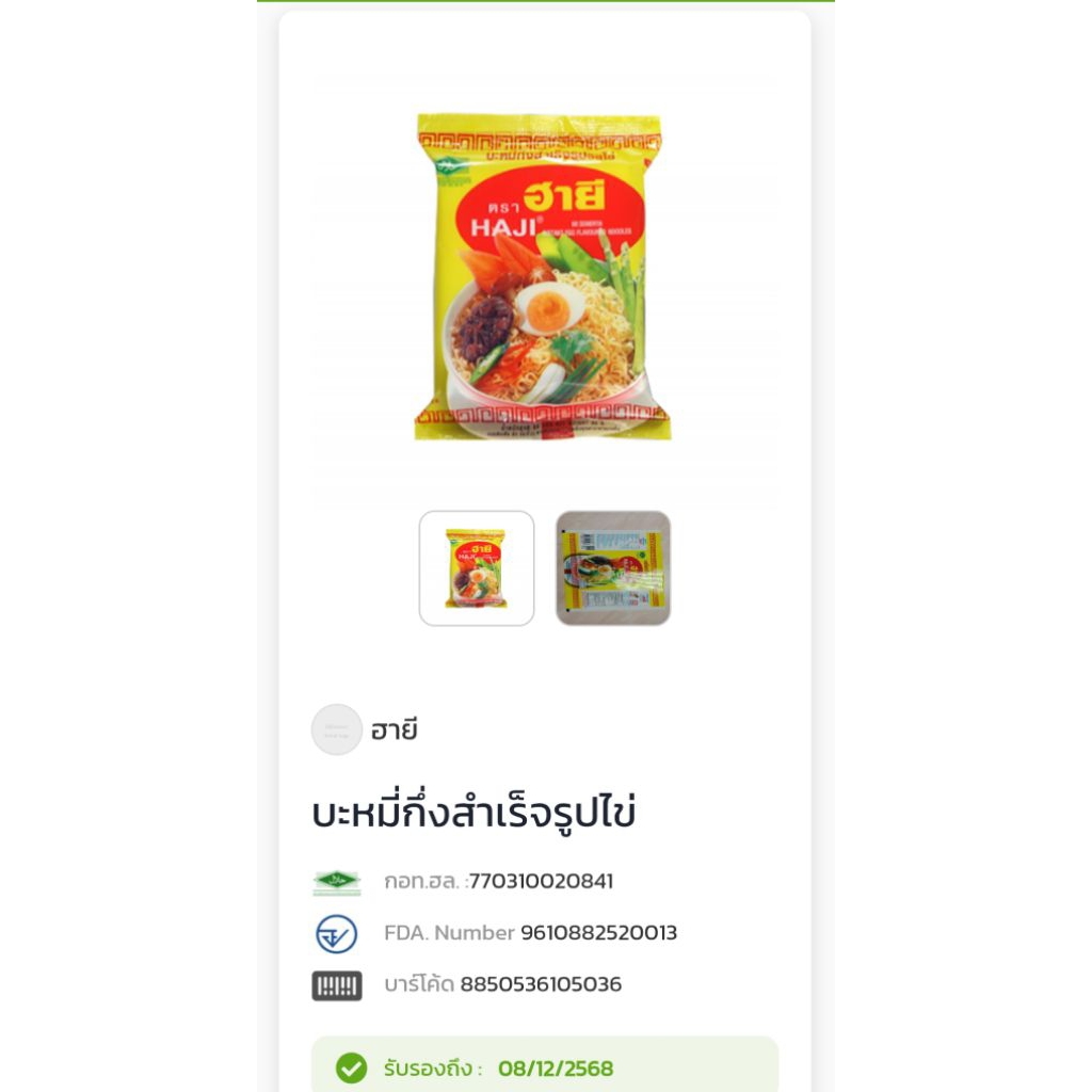 ฮายี รสไข่ 1 (กล่อง 30 ซอง )