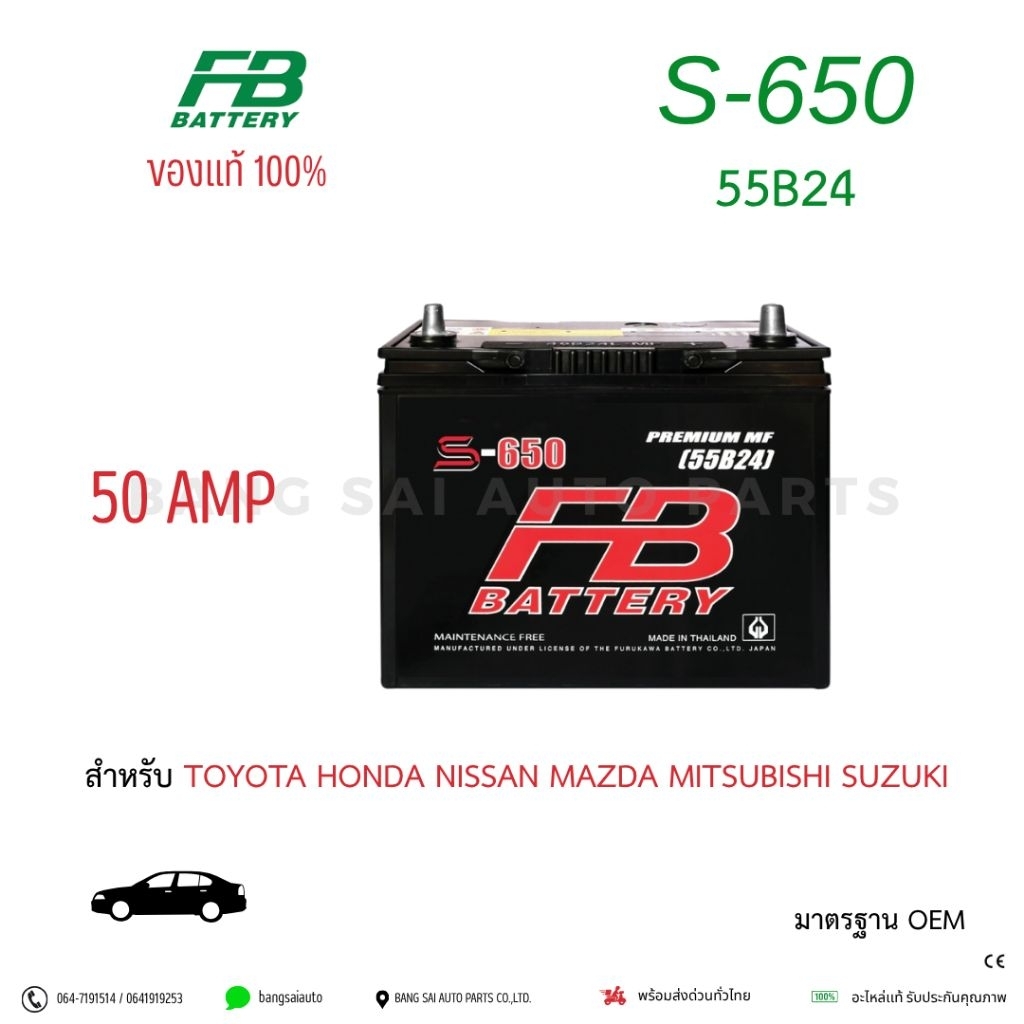 เเบตเตอรี่ FB Battery S-46B24 S-650 เเบตรถเก๋ง แบตเเห้ง แบตเตอรี่รถยนต์ ของแท้