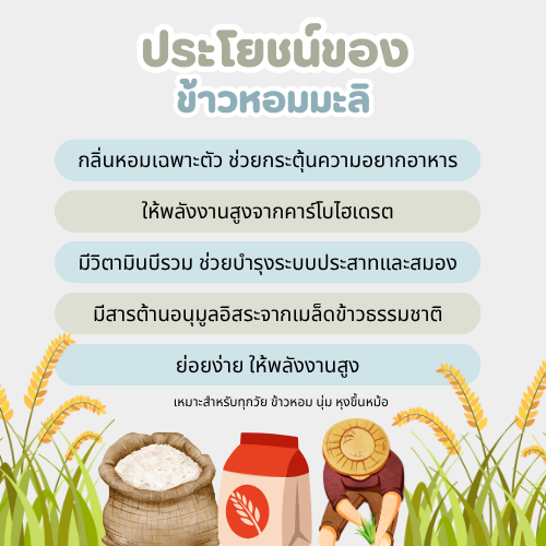 ข้าวหอมจัสมิน ข้าวหอมมะลิ ขนาด 1 กก. | ข้าวหอมคุณภาพดี ราคาย่อมเยา | ข้าวตราเพชรกมล - รูปที่ 6