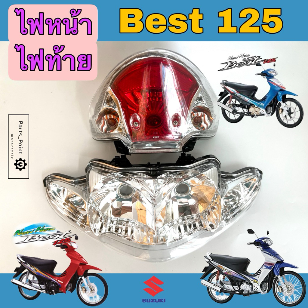 ไฟหน้า BEST 125 / เบส 125 ไฟท้าย ไฟท้ายชุด รถจักรยานยนต์ โคมไฟหน้า Suzuki