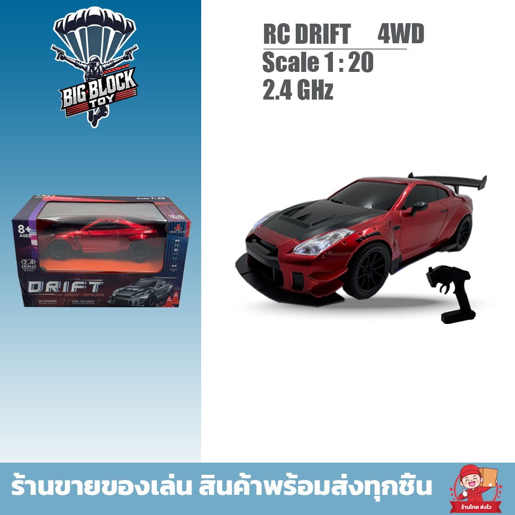 [ร้านไทย] รถบังคับวิทยุ 4WD GTR R35 สเกล 1:20 พร้อมเล่น ของแถมเพียบ ความเร็วสูง ดริฟมันส์ เล่นสนุก