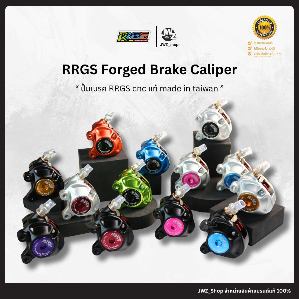 [ โค้ทส่งฟรี! ] พร้อมส่ง!! ปั้มเบรค RRGS cnc แท้ made in taiwan