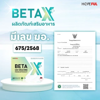 เบต้าเอ็กซ์พลัส (Beta X Plus) ส่งฟรี ส่งด่วน โปรโมชั่นพิเศษ ร้านเป็นตัวแทนที่ถูกต้องมีบัตรตัวแทน