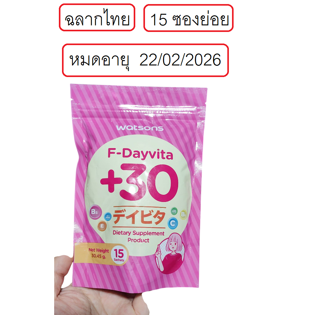 Watsons F-Dayvita +30 15 Sachets วัตสัน เอฟ-เดย์ไวต้า พลัส 30 ขนาด 15 ซองเล็ก สำหรับผู้หญิง อายุ 30-