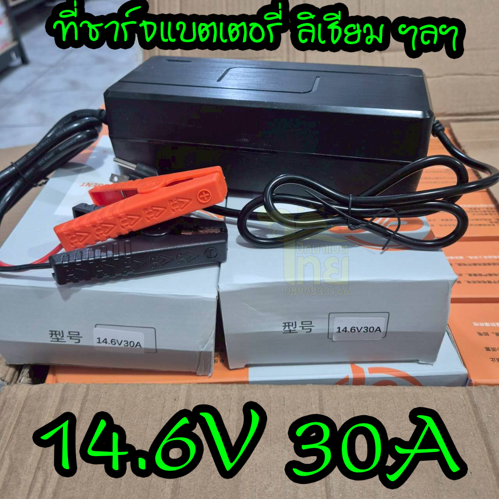 ชาร์จไว ที่ชาร์จแบตเตอรี่ 12V 30A(14.6V) มีพัดลม ระบายความร้อน เต็มแล้วตัด ลิเธียม พร้อมส่งในไทย