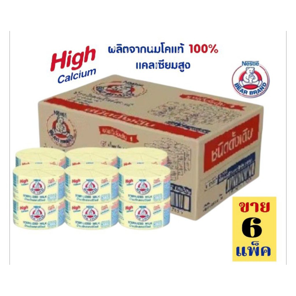 นมตราหมี นมสเตอรีไลส์ ตราหมี สูตรดั้งเดิม ขนาด 140มล./12 กระป๋อง ** ขาย 6 แพ็ค 72 กระป๋อง**