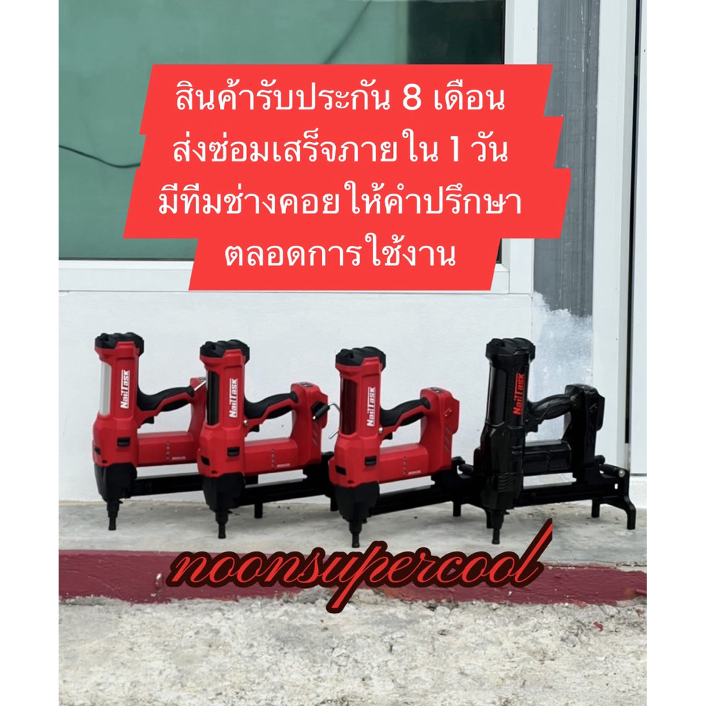 (ทักแชทแจ้ง❗️ออกใบกำกับภาษี) ปืน Nailtask สินค้าส่งจากศูนย์บริการไทย🇹🇭 รับประกัน8เดือน