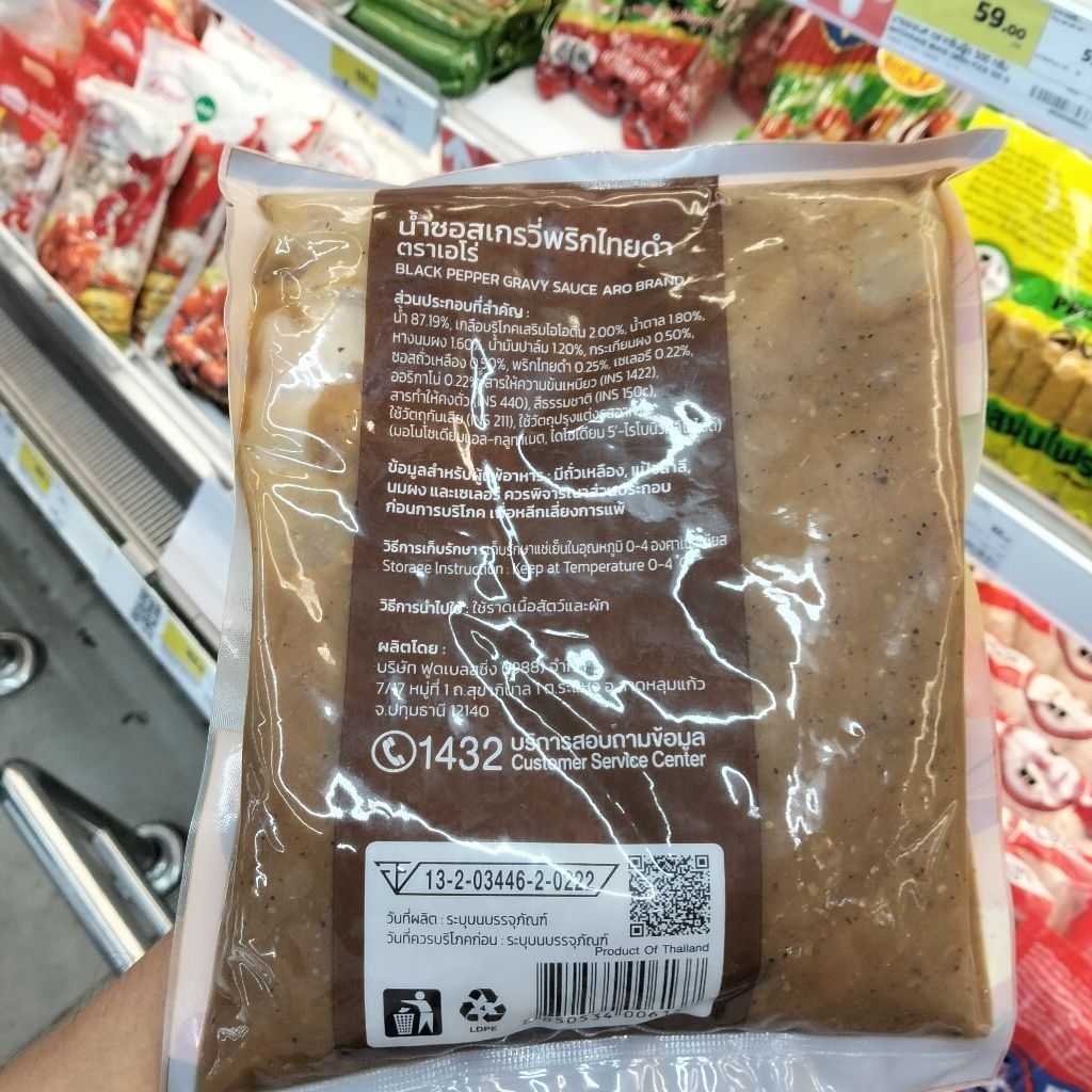 เอโร่ น้ำซอสเกรวี สูตรพริกไทยดำ สูตรดั้งเดิม 1000 กรัม Aro น้ำซอสสเต็กร