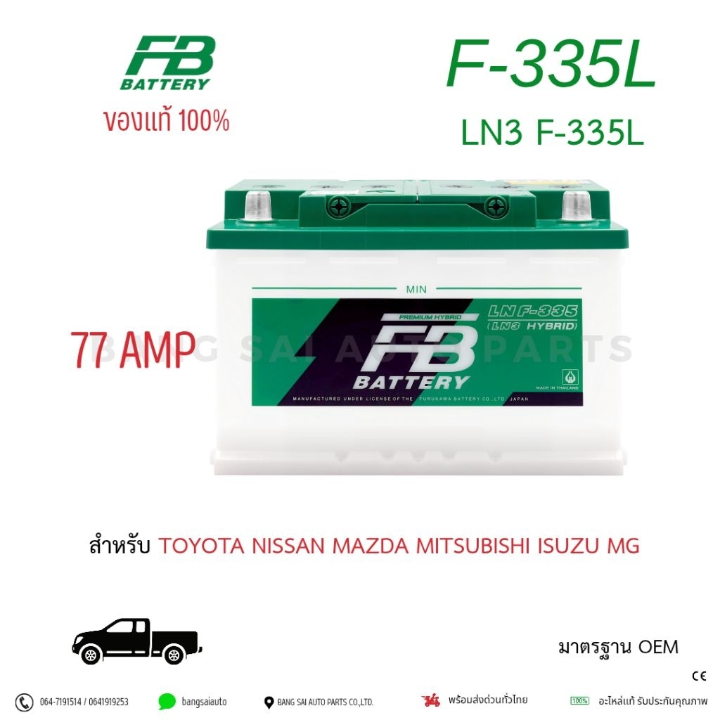 เเบตเตอรี่ FB Battery LN3 F-335L 77Amp  แบตกึ่งเเห้ง แบตเตอรี่รถยนต์ ของแท้