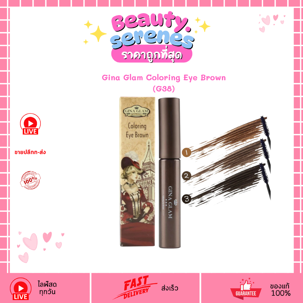 G38 จีน่าแกลม มาสคาร่าคิ้ว Gina Glam Coloring Eye Brown 7 กรัม พร้อมแปรงปัดในตัว  ติดทน กันน้ำ