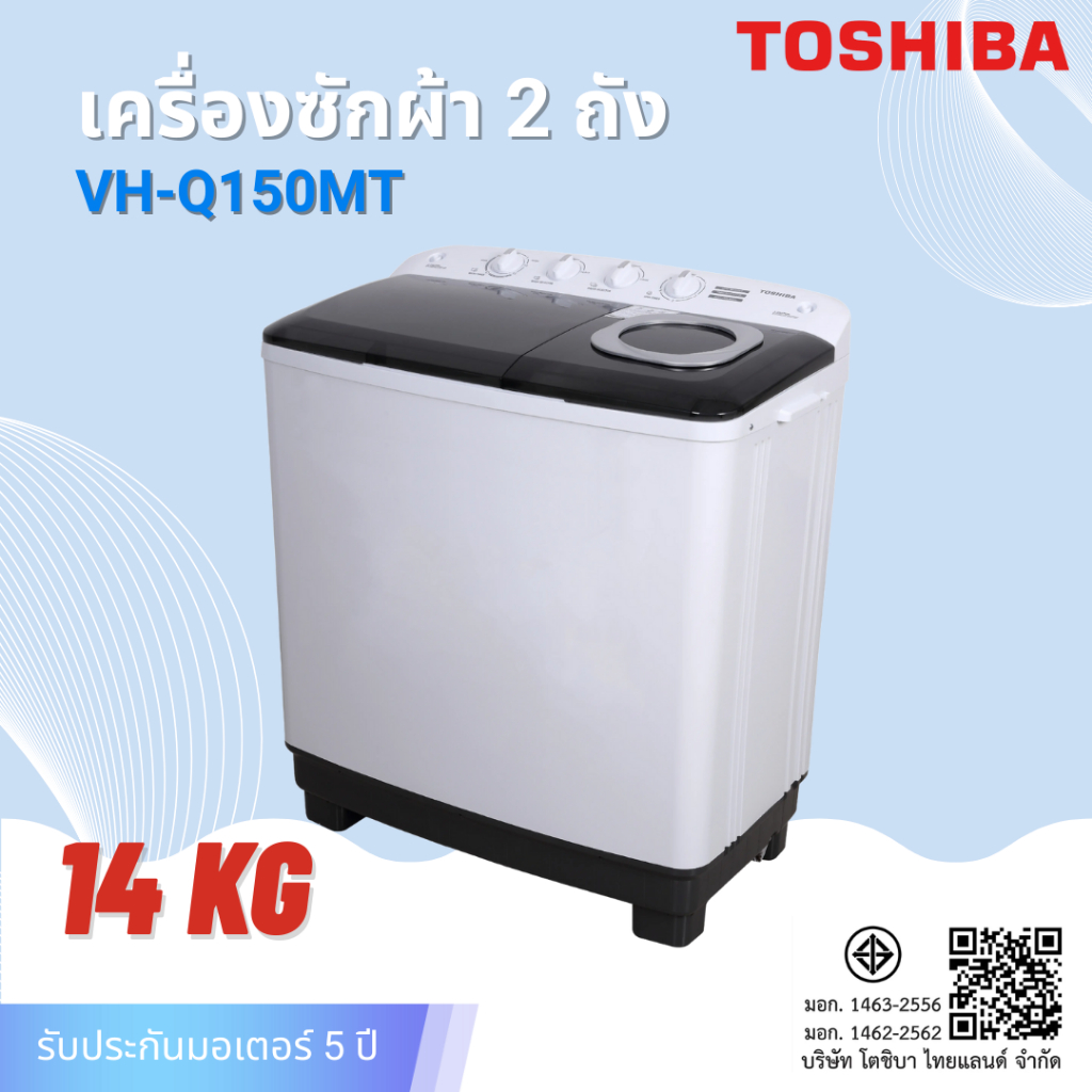 Toshiba  เครื่อวซักผ้า 2 ถัง 14 กก VH-L150MT / ใหม่ รุ่น VH-Q150MT