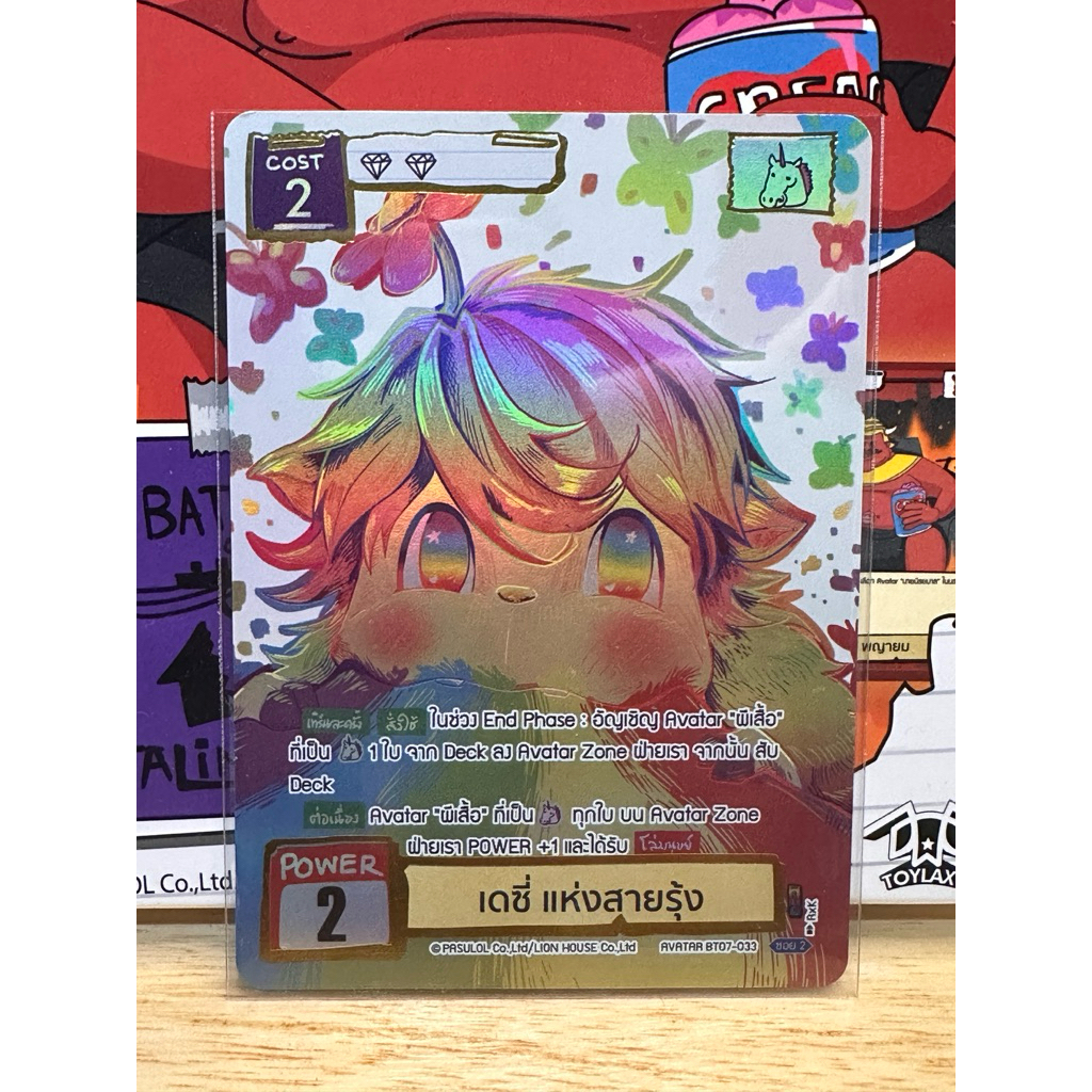 Battle of Talingchan BT07 [SCR] เดซี่แห่งสายรุ้ง