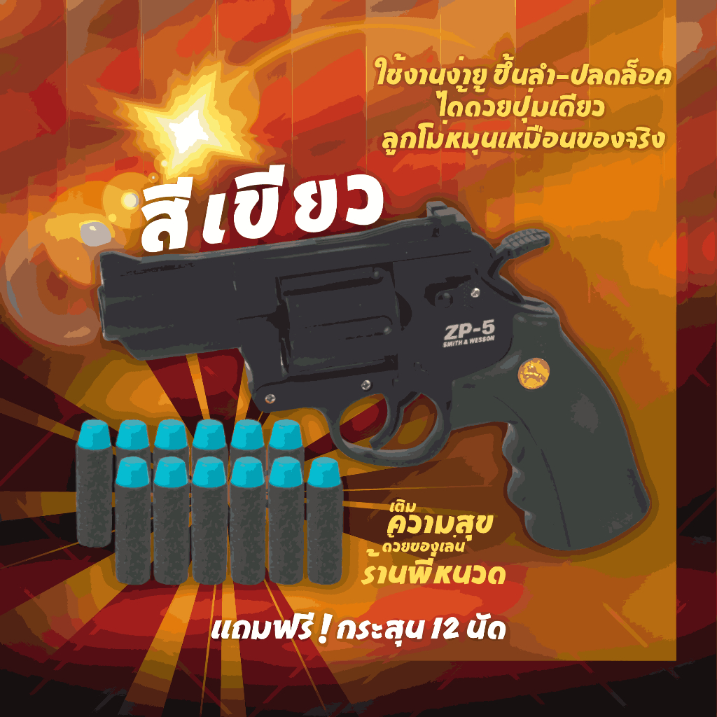 ปืนของเล่น รุ่น ZP5 ไซต์เล็ก พร้อมเล่น วัสดุอย่างดี เล่นได้นาน สินค้าพร้อมส่ง ราคา ถูกที่สุด ดีลบีเคเค แกลเลอรีภาพที่ 7