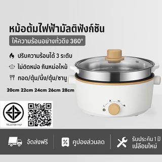 หม้อนึ่งไฟฟ้าเอนกประสงค์ พร้อมซึ้งนึ่ง 2 ชั้น มีหลายขนาดให้เลือก ชั้นนึ่ง หม้อขนาดเล็ก ควบคุมอุณหภูมิสองระดับ หม้อหุงไฟฟ