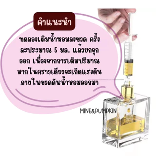 【M&P】อุปกรณ์เติมน้ำหอม จุกเติมน้ำหอม ผ่านทางก้านสเปรย์ (ใช้ได้สำหรับก้านสเปรย์แบบเรียวยาว)