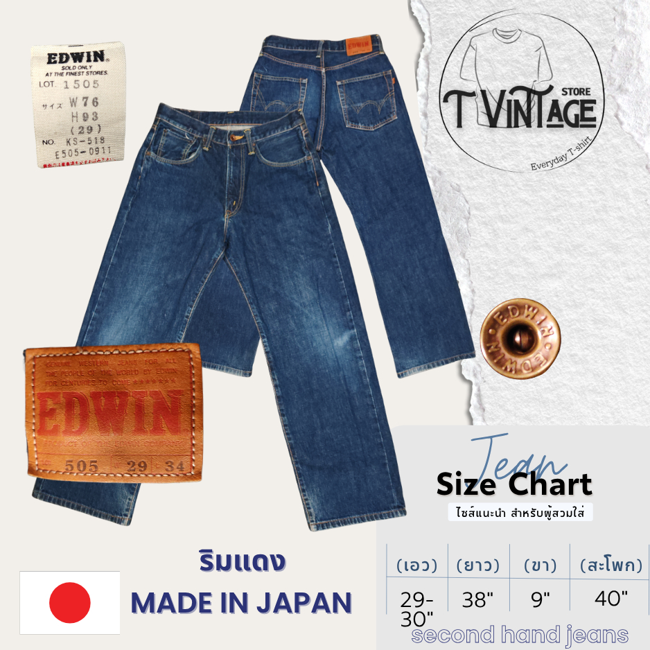JL53 กางเกงยีนส์ เอว 29-30 ผ้าทรายสวย หูเบี่ยง แซกดำ ริมแดง EDWIN MADE IN JANPAN มือสองสภาพสวย ของแท